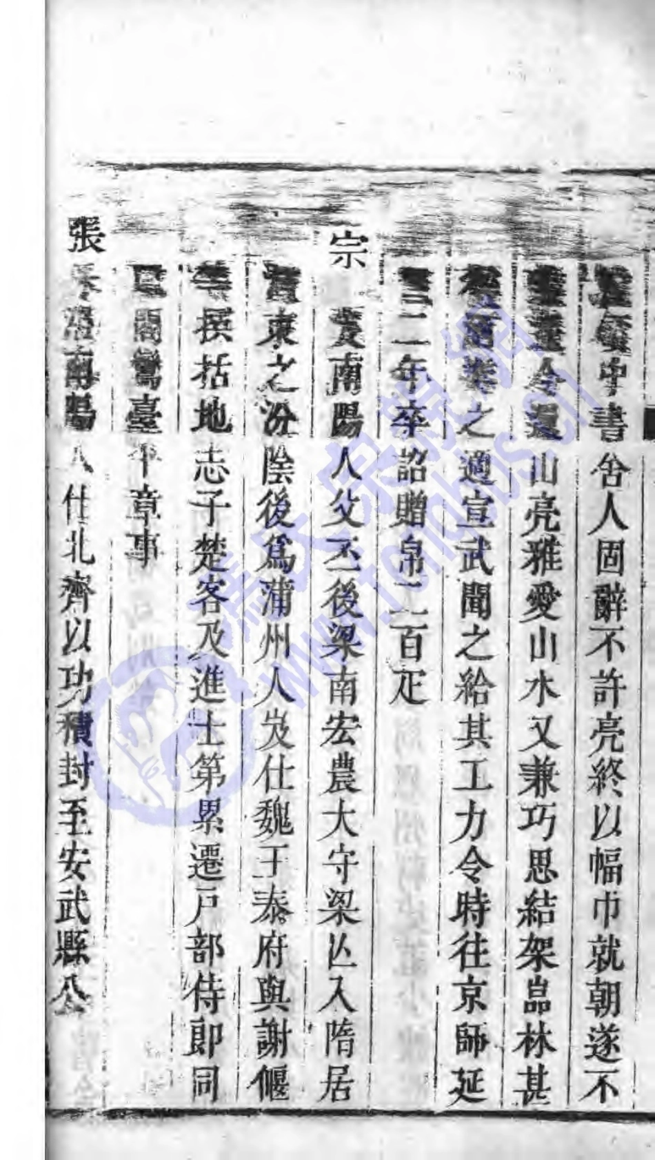 南阳府志 卷五 人物志（上）-01_76-100.pdf_第1页