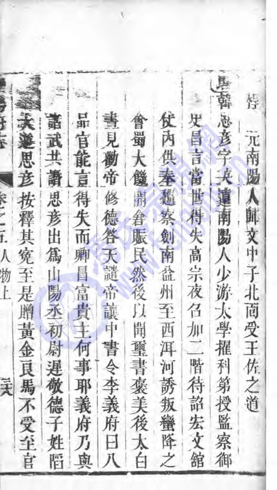 南阳府志 卷五 人物志（上）-01_76-100.pdf_第2页