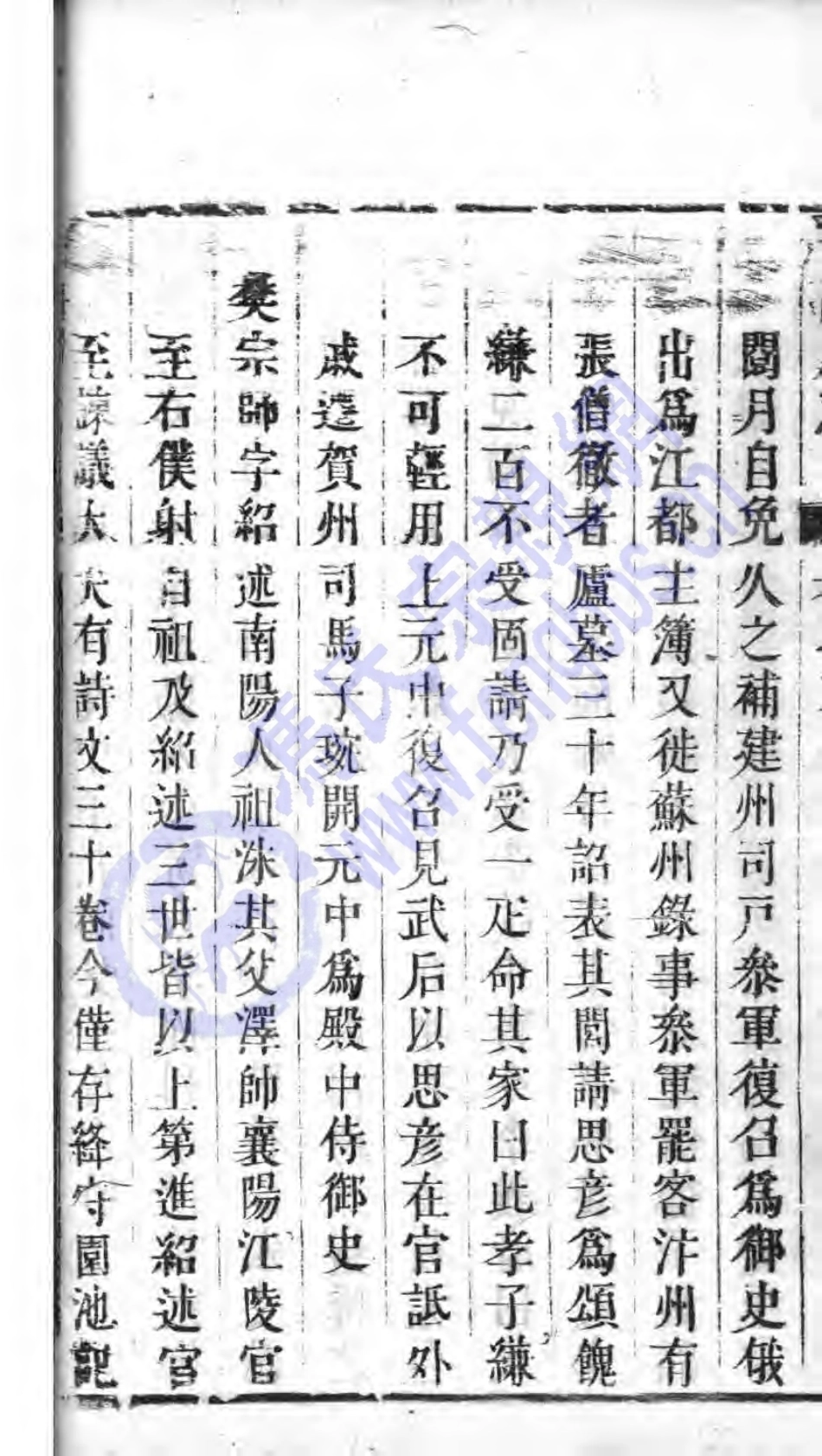 南阳府志 卷五 人物志（上）-01_76-100.pdf_第3页
