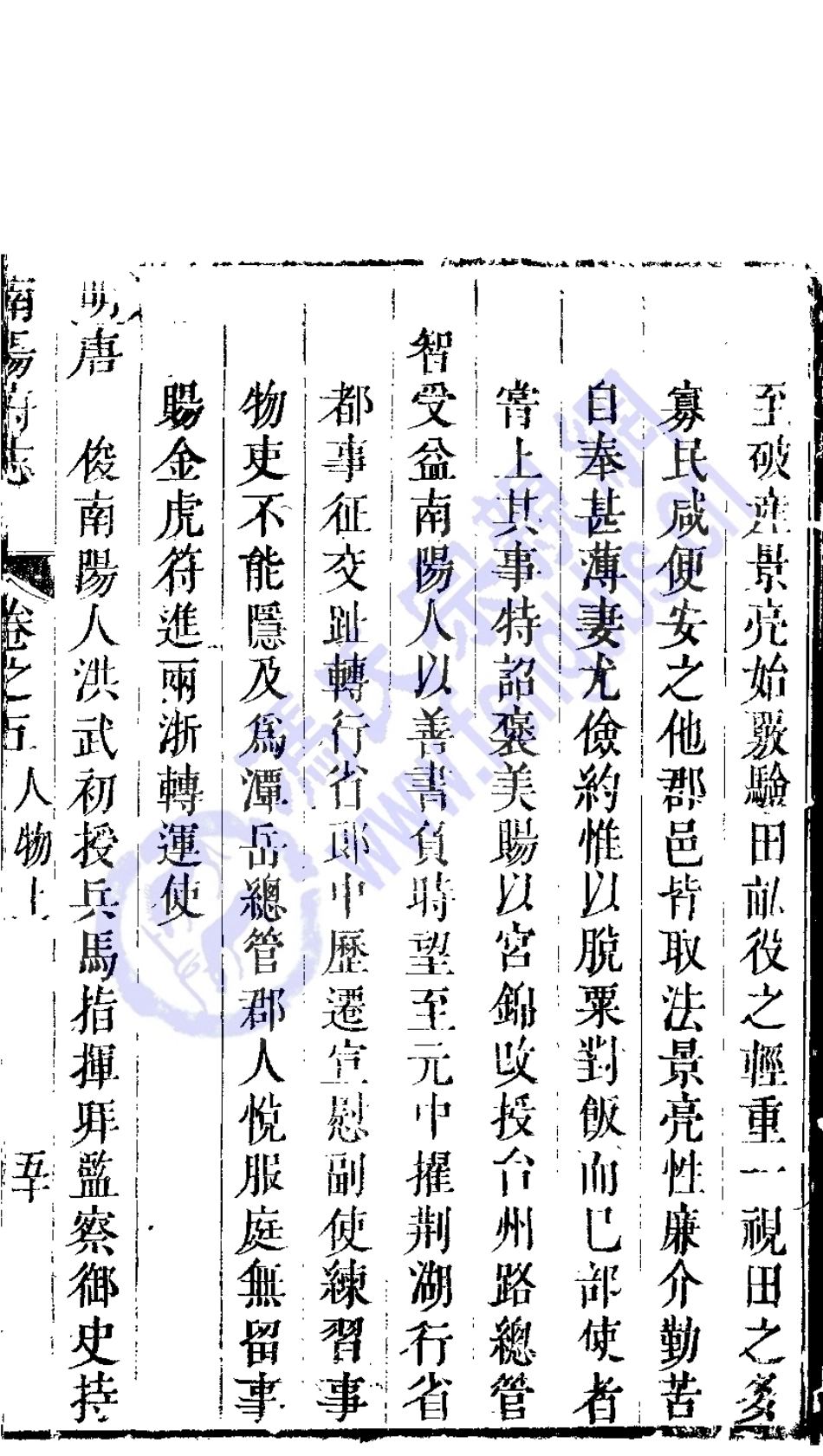 南阳府志 卷五 人物志（上）-01_101-125.pdf_第1页
