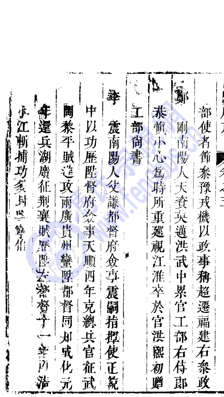 南阳府志 卷五 人物志（上）-01_101-125.pdf_第2页