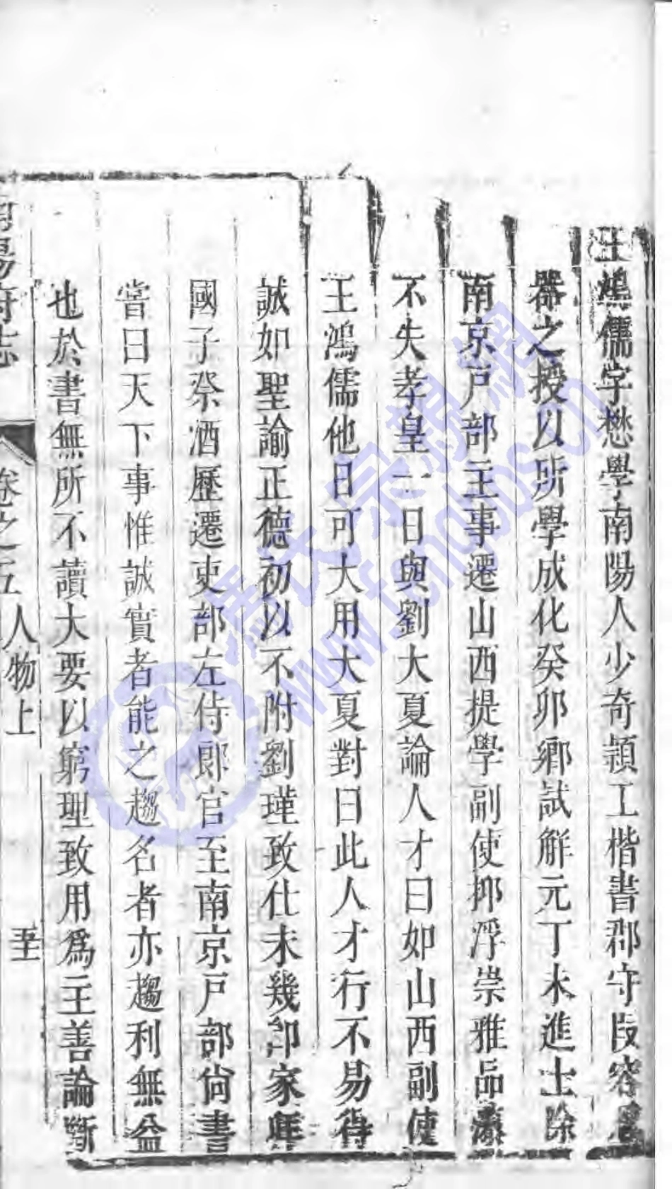 南阳府志 卷五 人物志（上）-01_101-125.pdf_第3页