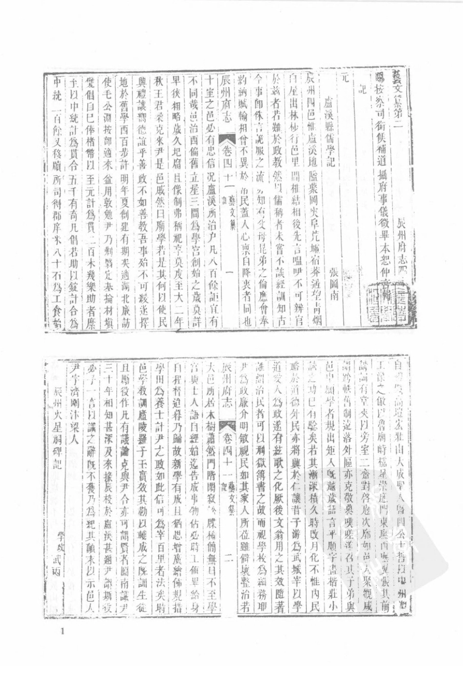 乾隆辰州府志（六）_1-20.pdf_第1页