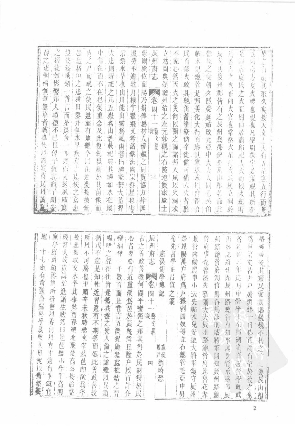 乾隆辰州府志（六）_1-20.pdf_第2页