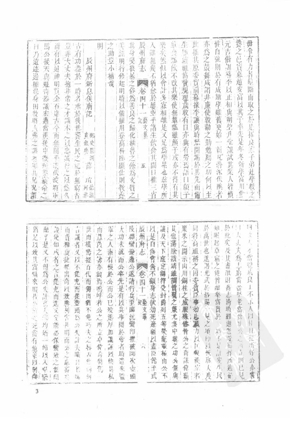 乾隆辰州府志（六）_1-20.pdf_第3页