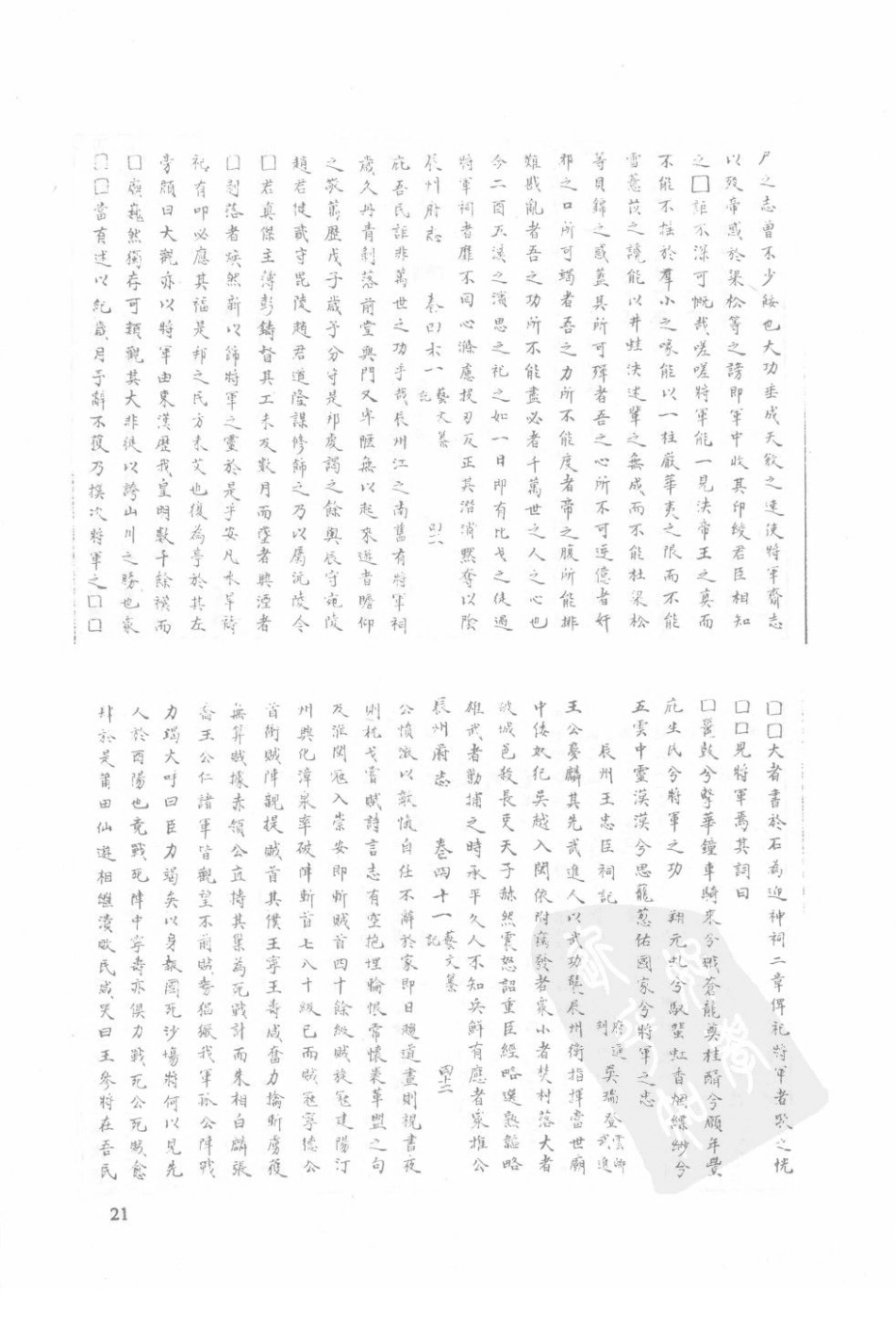 乾隆辰州府志（六）_21-40.pdf_第1页