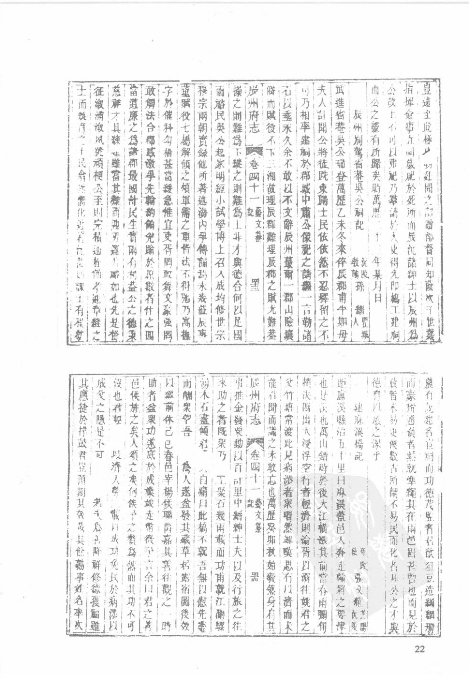 乾隆辰州府志（六）_21-40.pdf_第2页