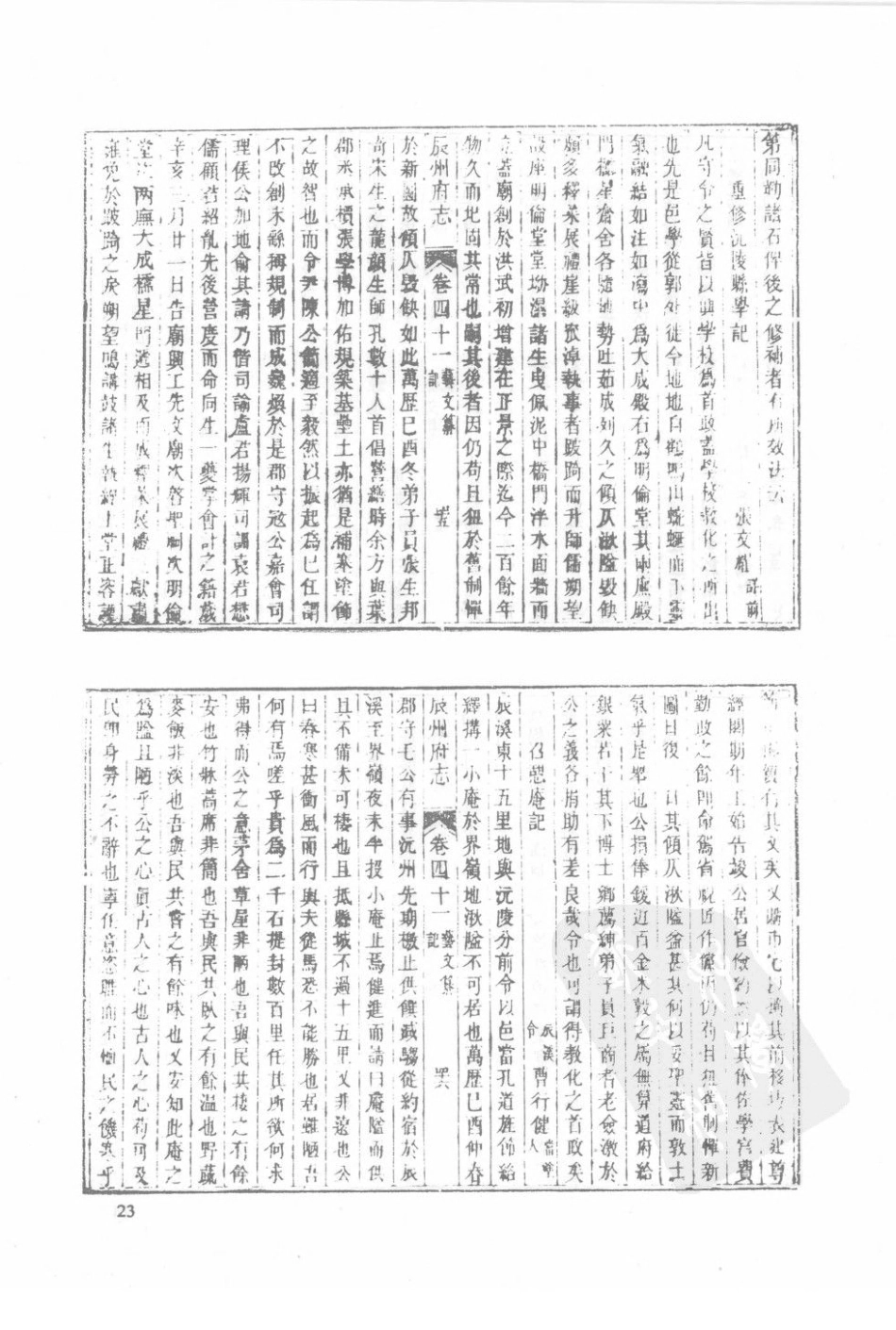 乾隆辰州府志（六）_21-40.pdf_第3页