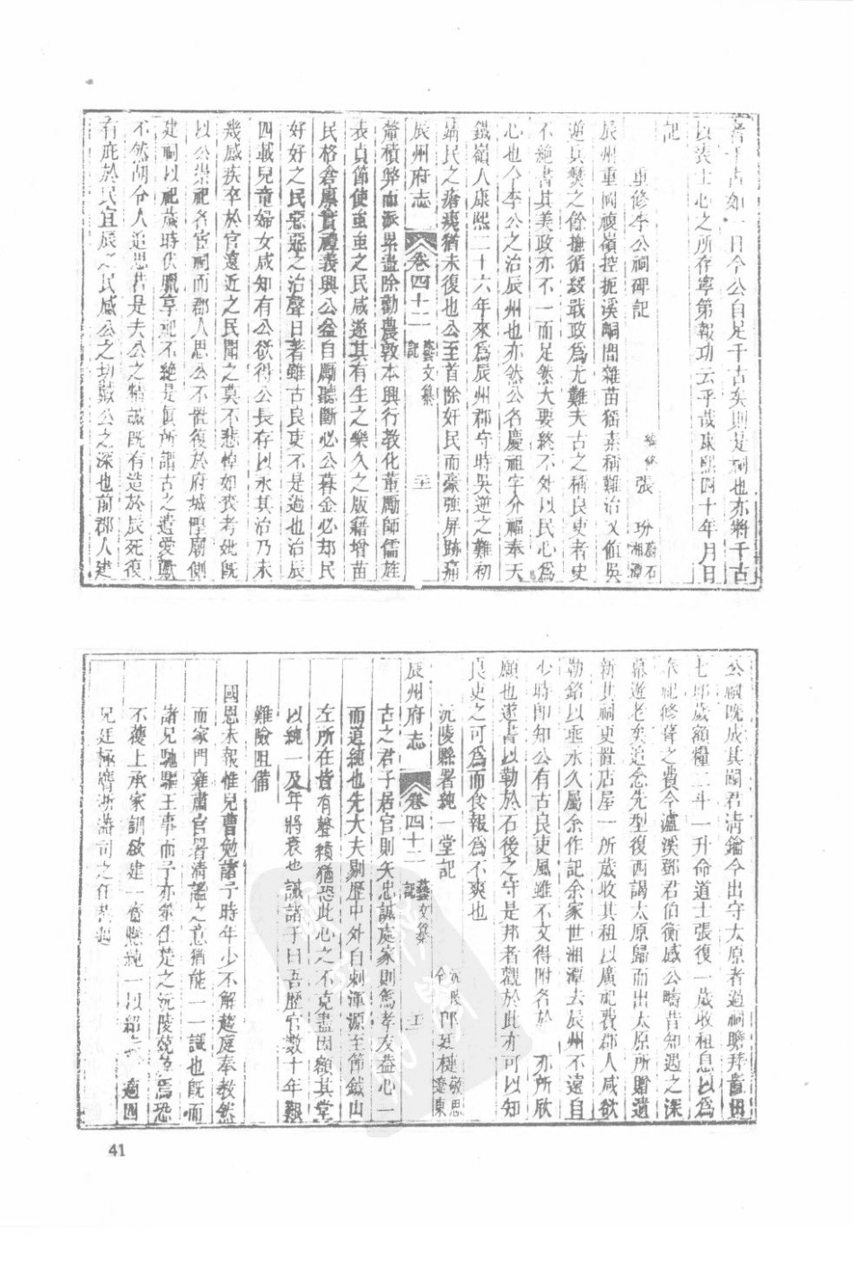 乾隆辰州府志（六）_41-60.pdf_第1页