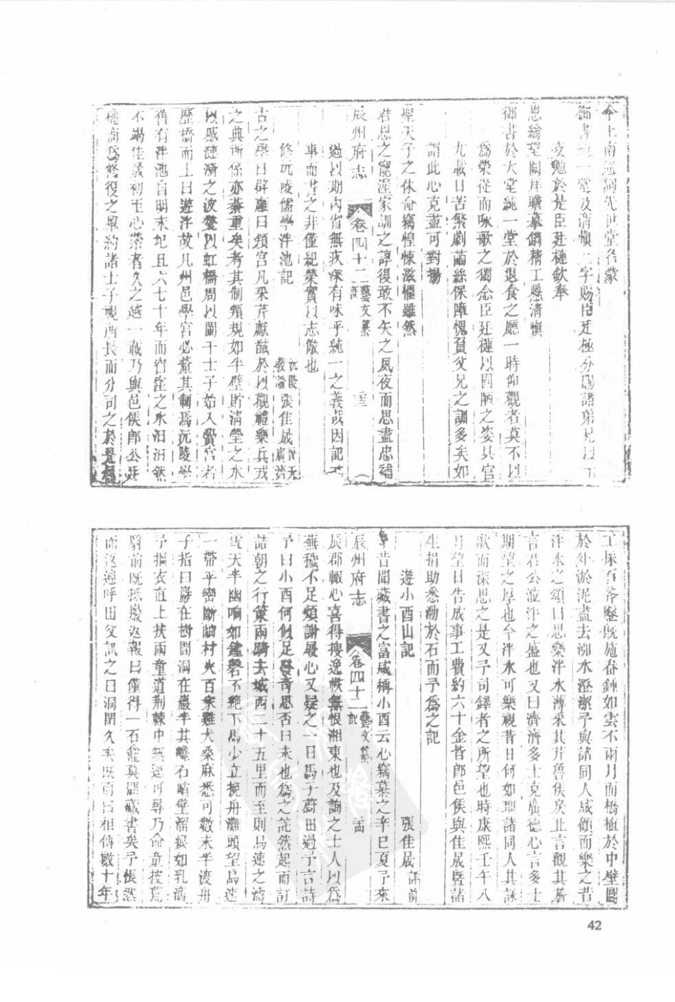 乾隆辰州府志（六）_41-60.pdf_第2页