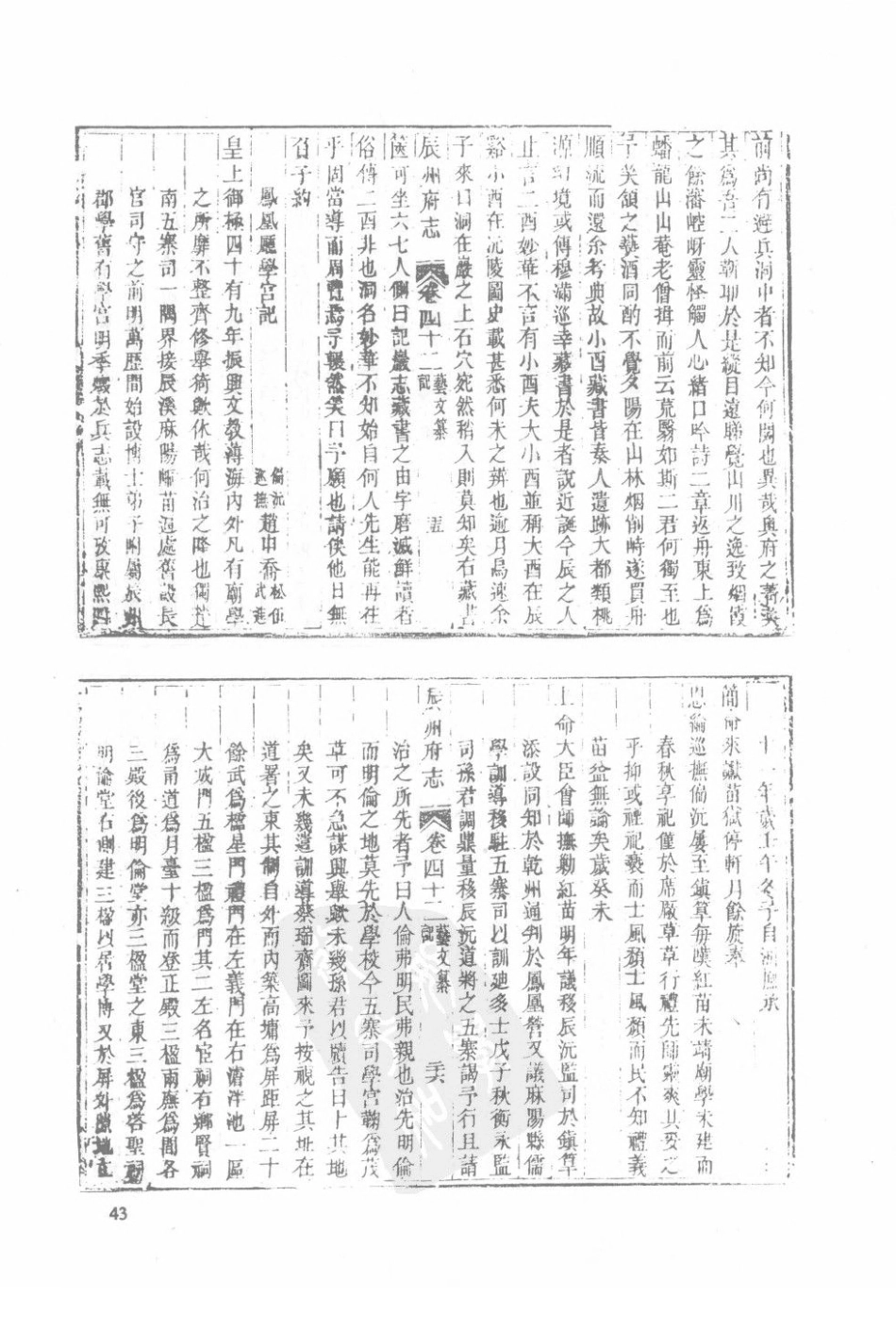 乾隆辰州府志（六）_41-60.pdf_第3页