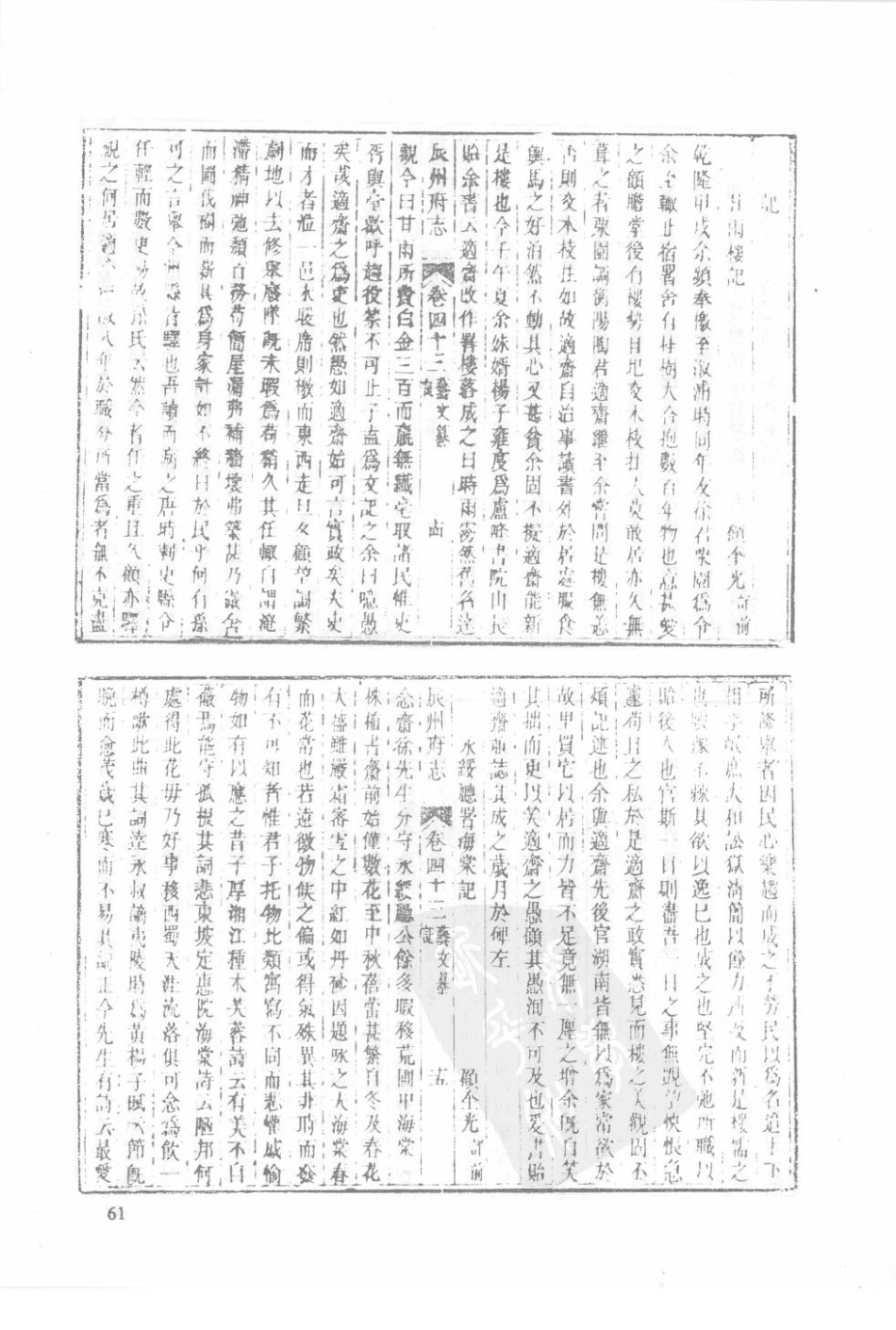 乾隆辰州府志（六）_61-80.pdf_第1页