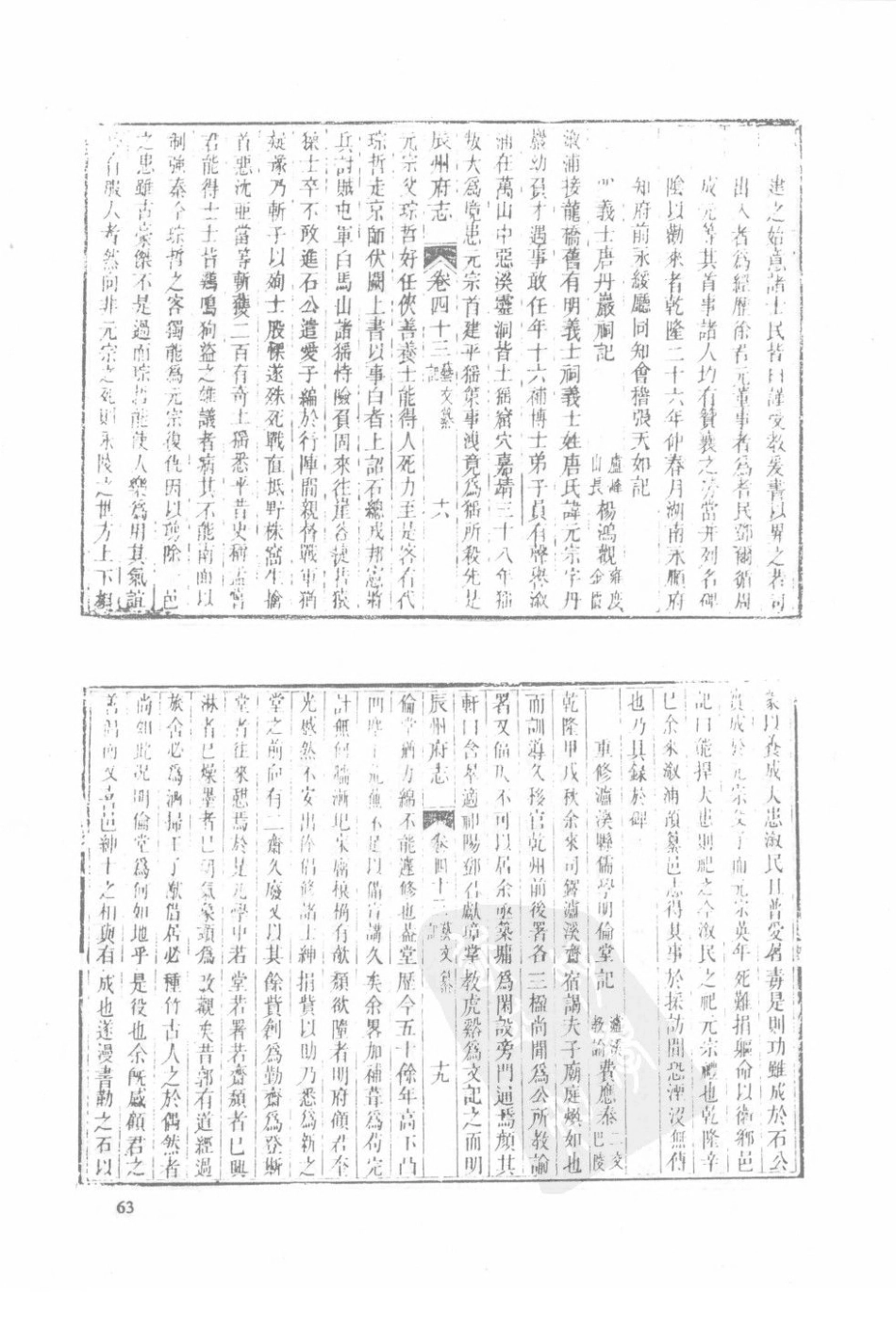 乾隆辰州府志（六）_61-80.pdf_第3页