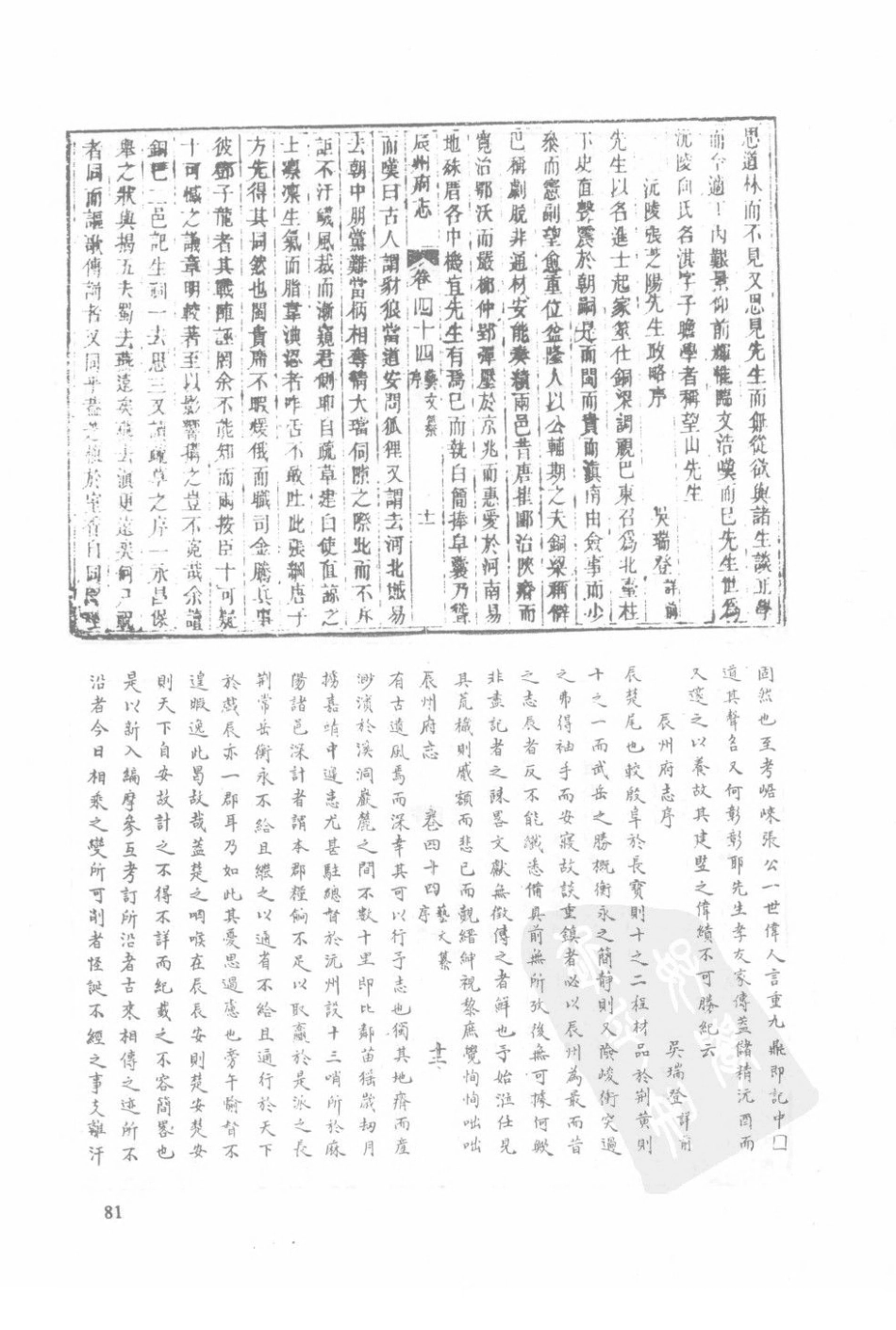 乾隆辰州府志（六）_81-100.pdf_第1页