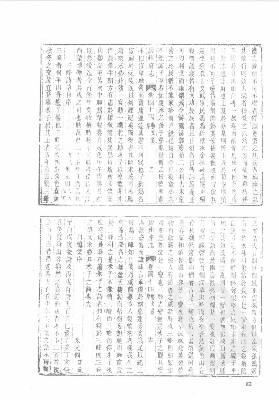 乾隆辰州府志（六）_81-100.pdf_第2页