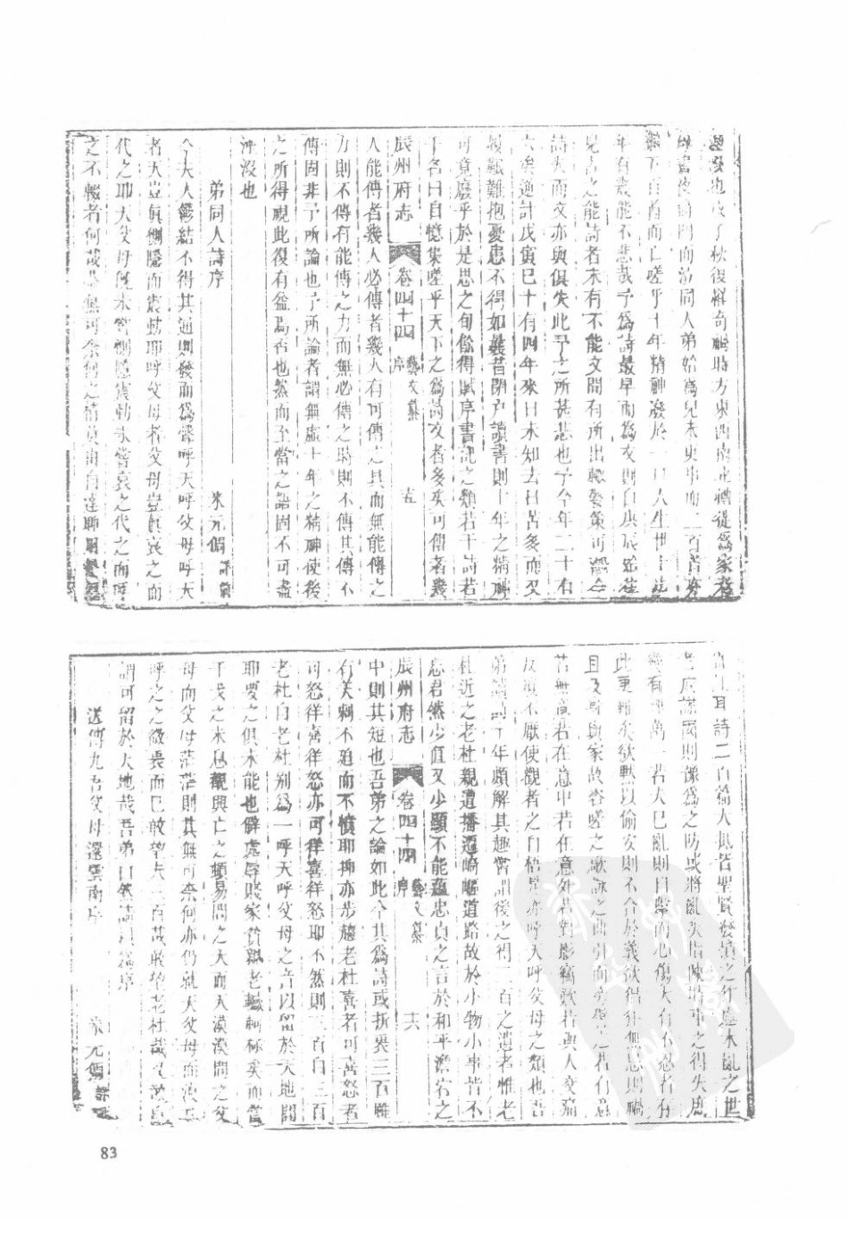 乾隆辰州府志（六）_81-100.pdf_第3页