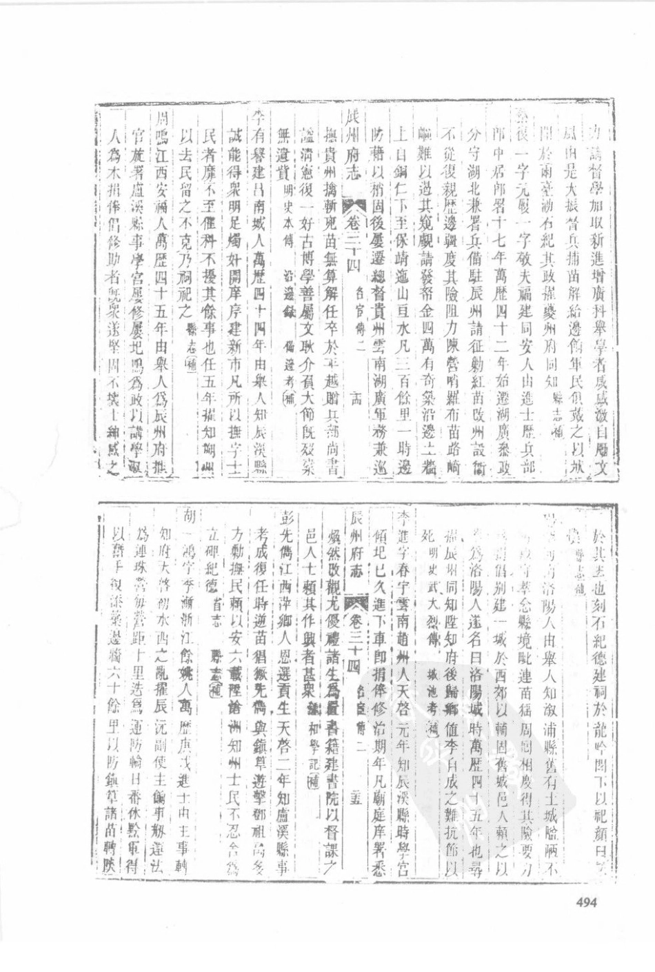 乾隆辰州府志（五）_1-25.pdf_第2页