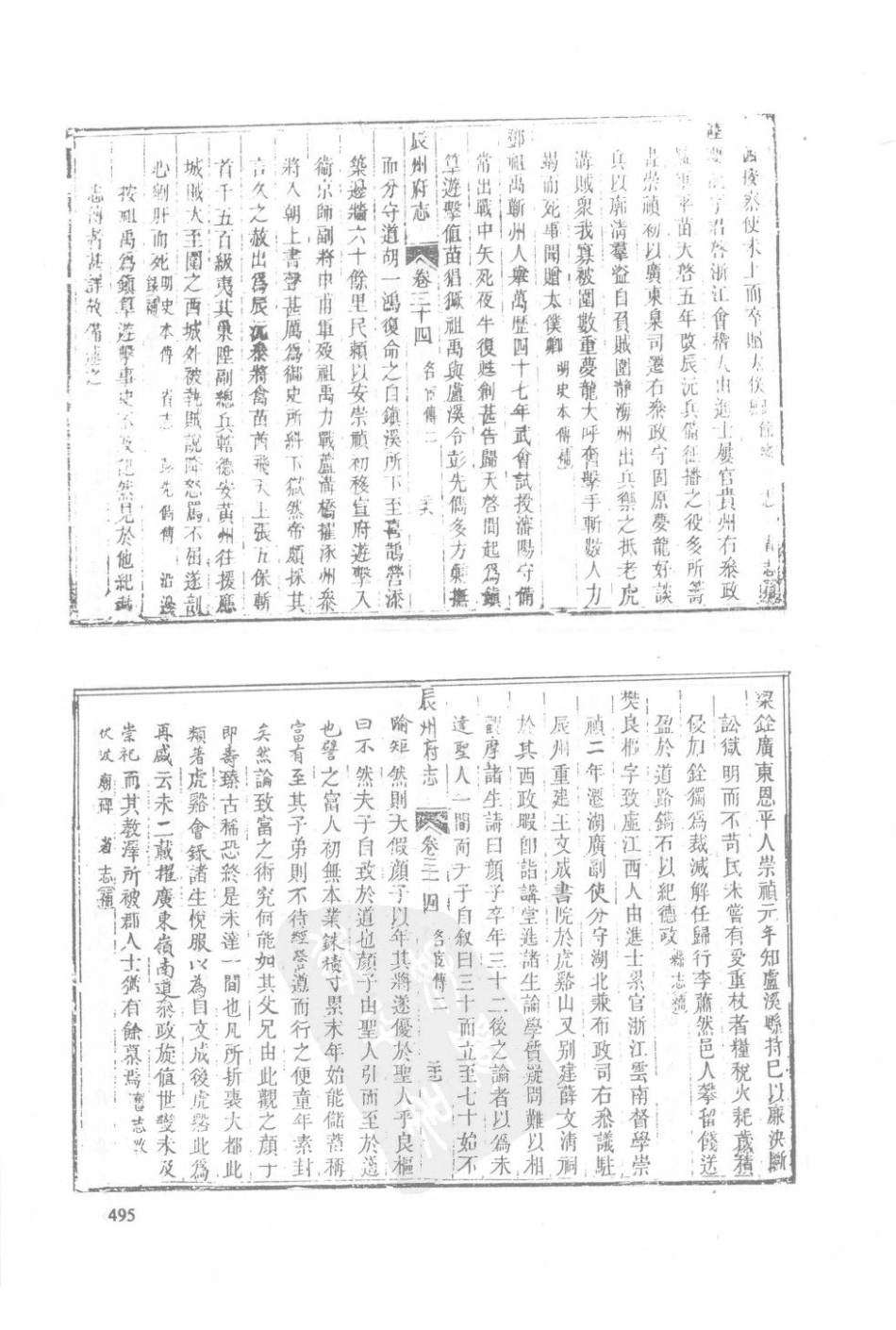 乾隆辰州府志（五）_1-25.pdf_第3页