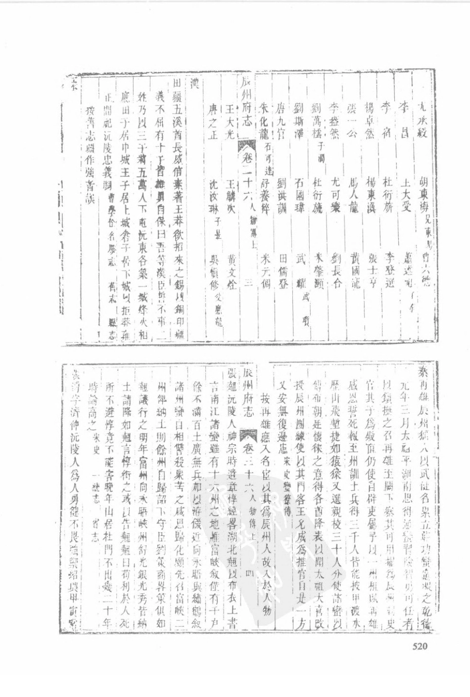 乾隆辰州府志（五）_26-50.pdf_第3页