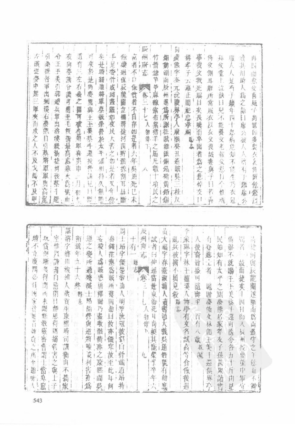乾隆辰州府志（五）_51-75.pdf_第1页
