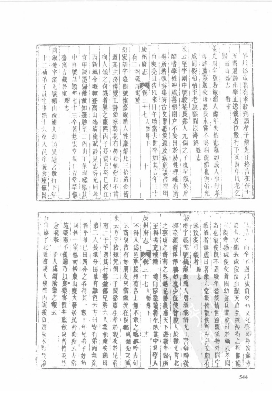 乾隆辰州府志（五）_51-75.pdf_第2页
