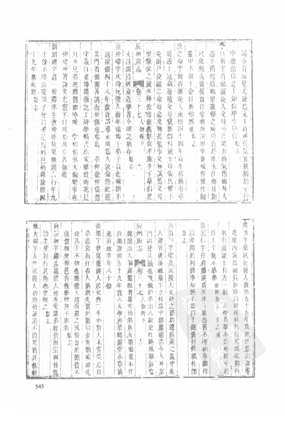 乾隆辰州府志（五）_51-75.pdf_第3页