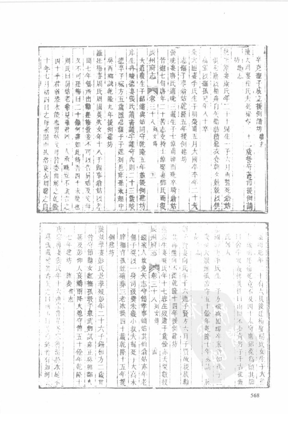 乾隆辰州府志（五）_76-100.pdf_第1页