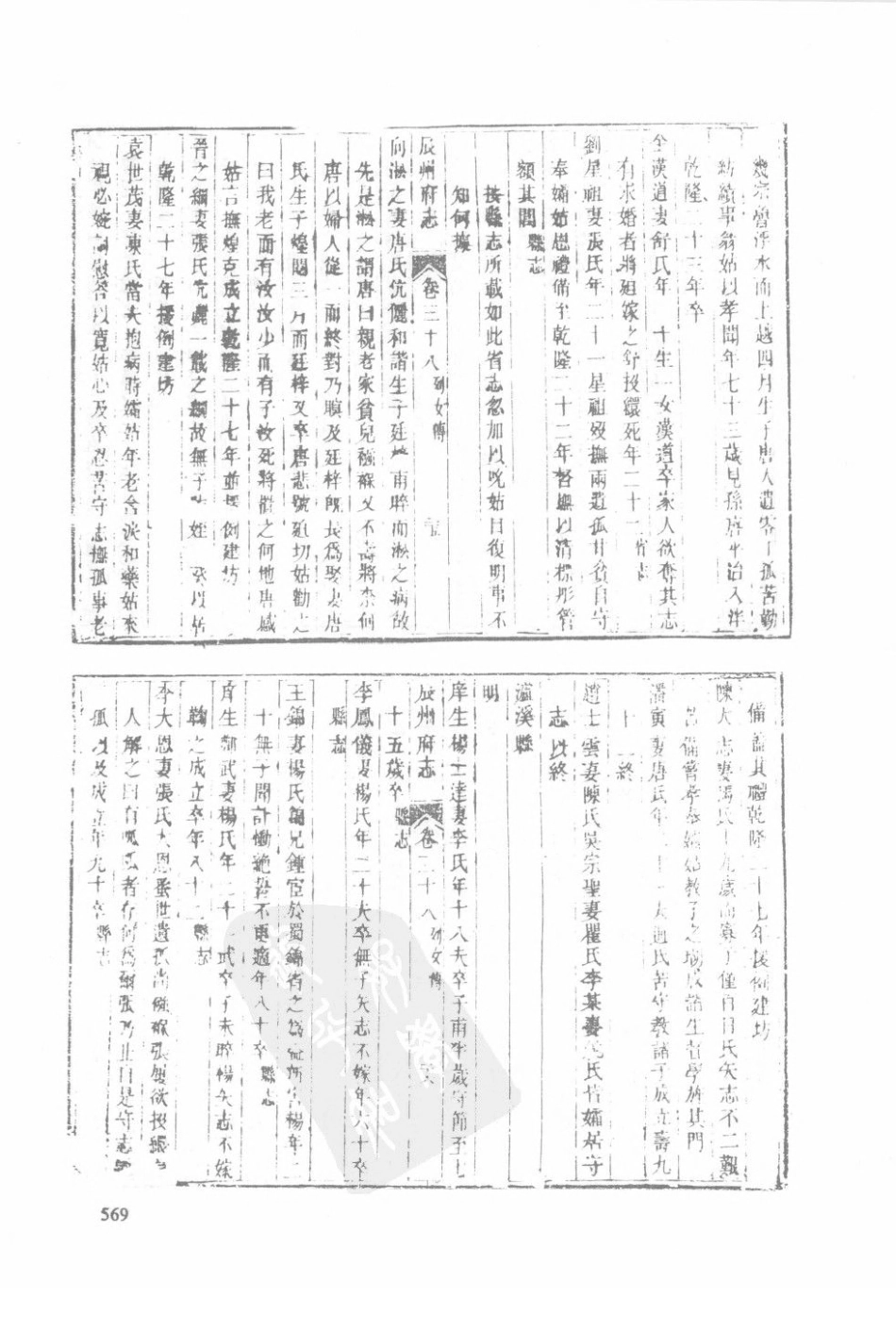 乾隆辰州府志（五）_76-100.pdf_第2页