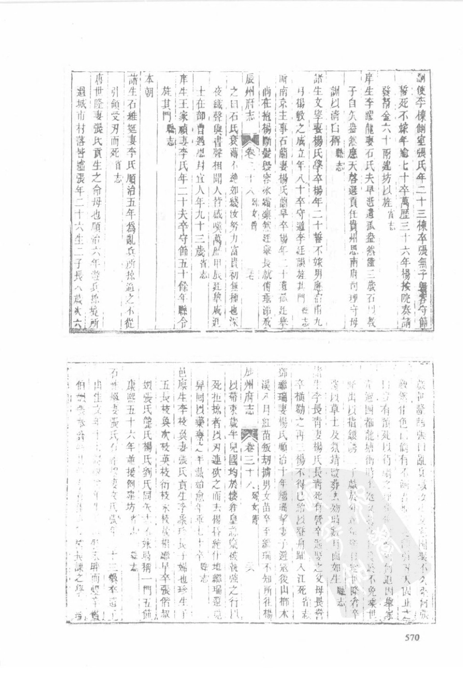 乾隆辰州府志（五）_76-100.pdf_第3页