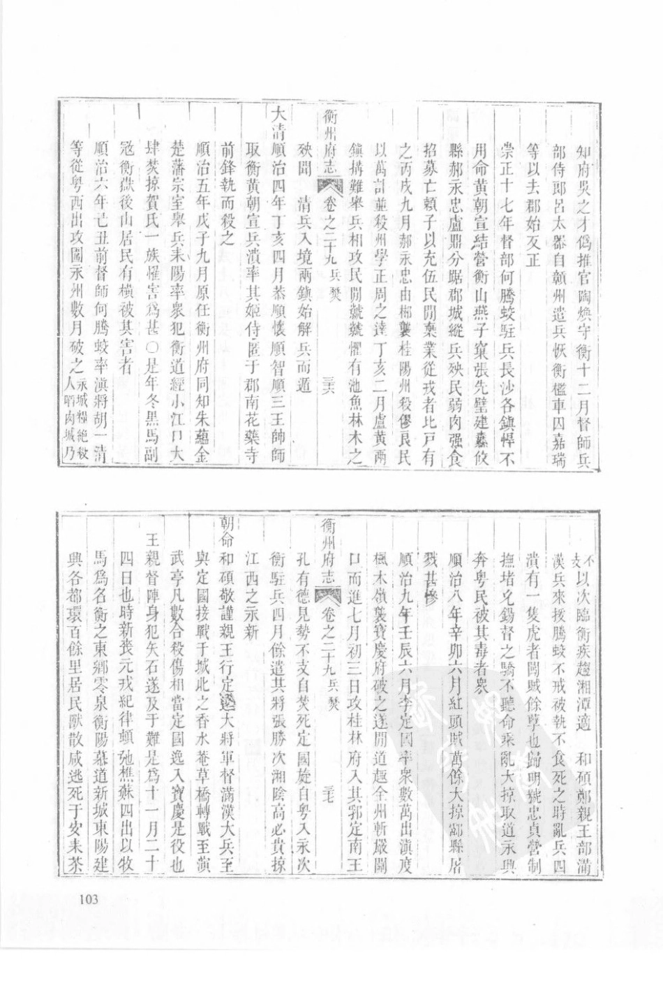 乾隆衡州府志（二）-02_1-20.pdf_第1页