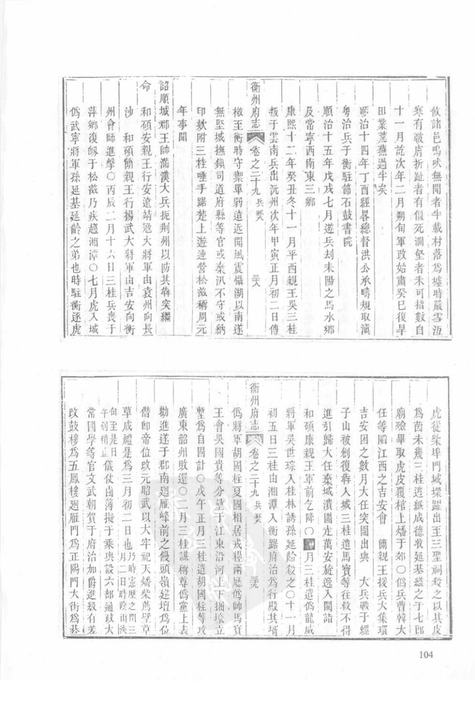 乾隆衡州府志（二）-02_1-20.pdf_第2页