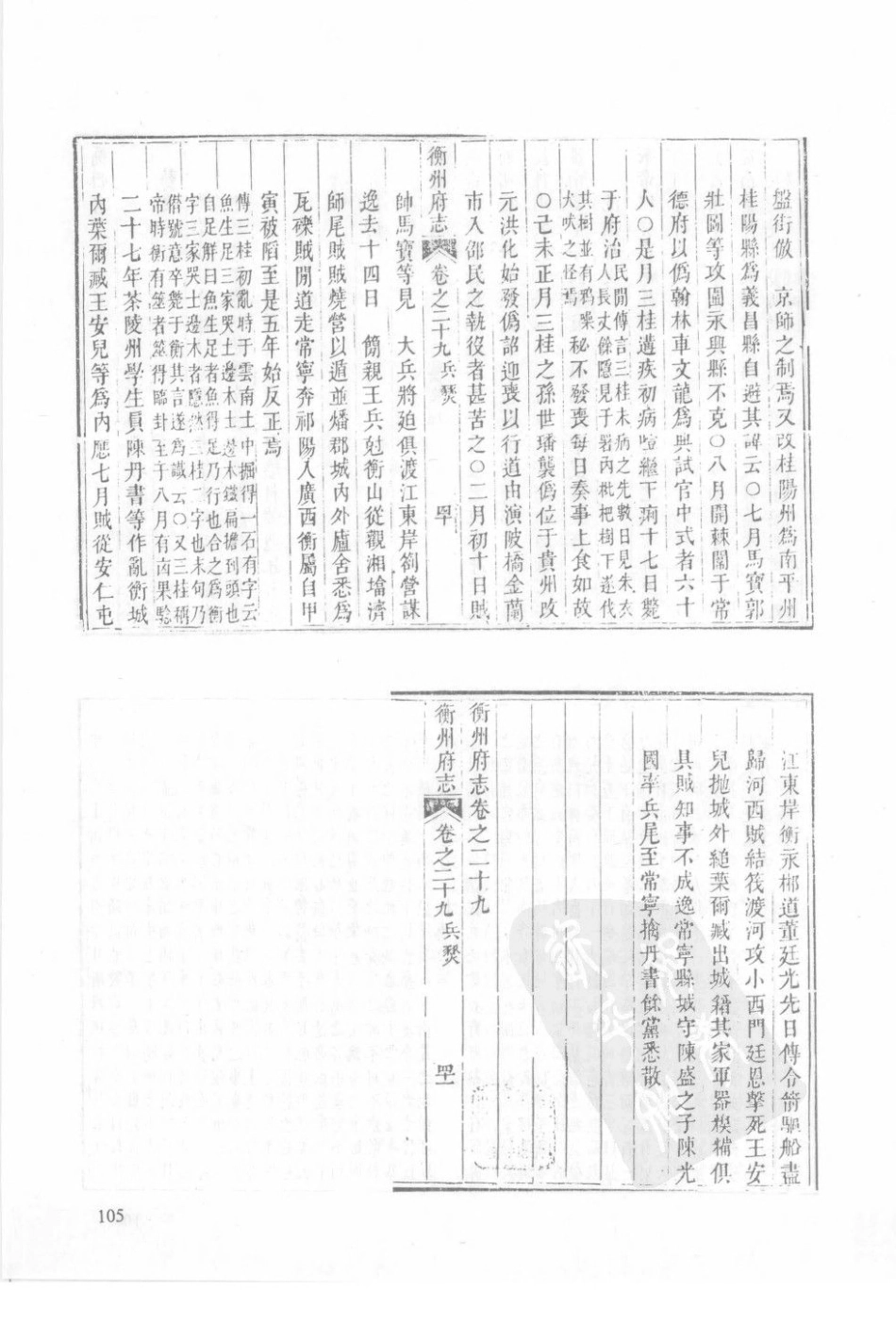 乾隆衡州府志（二）-02_1-20.pdf_第3页