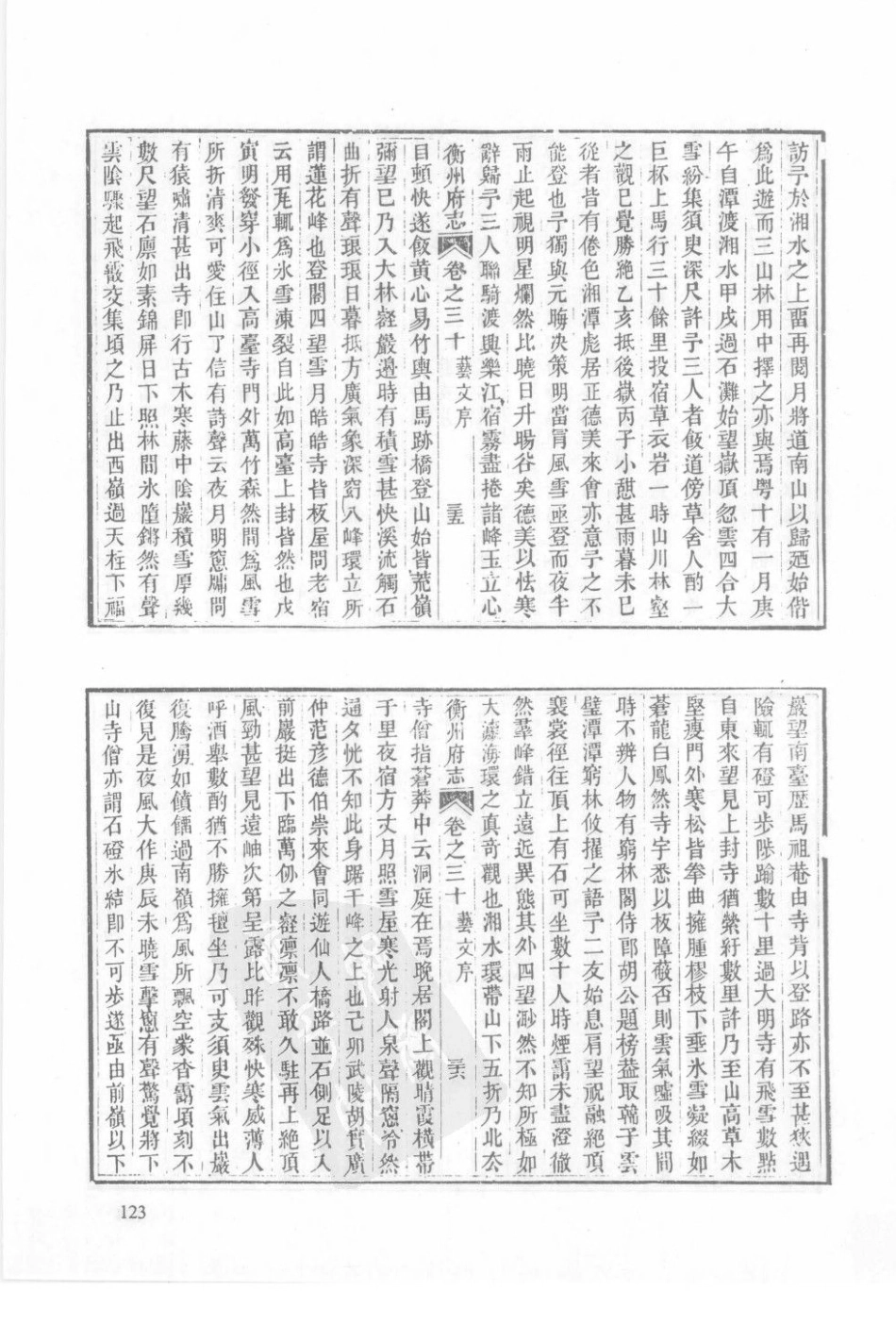 乾隆衡州府志（二）-02_21-40.pdf_第1页