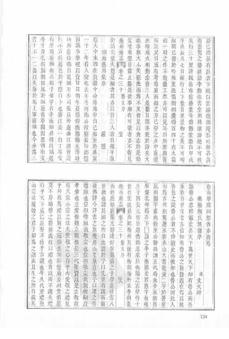 乾隆衡州府志（二）-02_21-40.pdf_第2页
