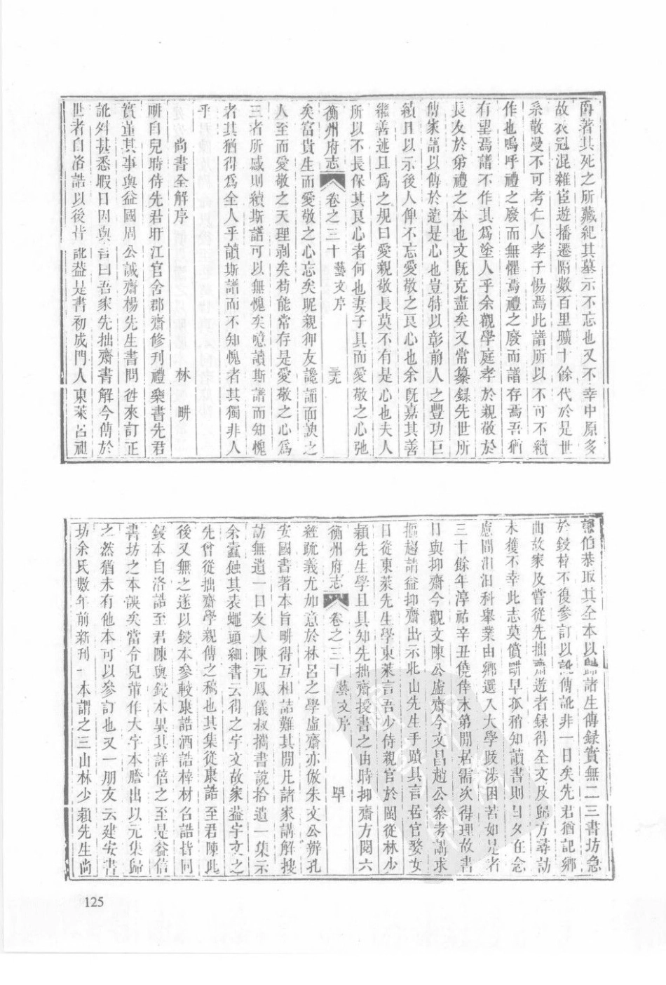 乾隆衡州府志（二）-02_21-40.pdf_第3页