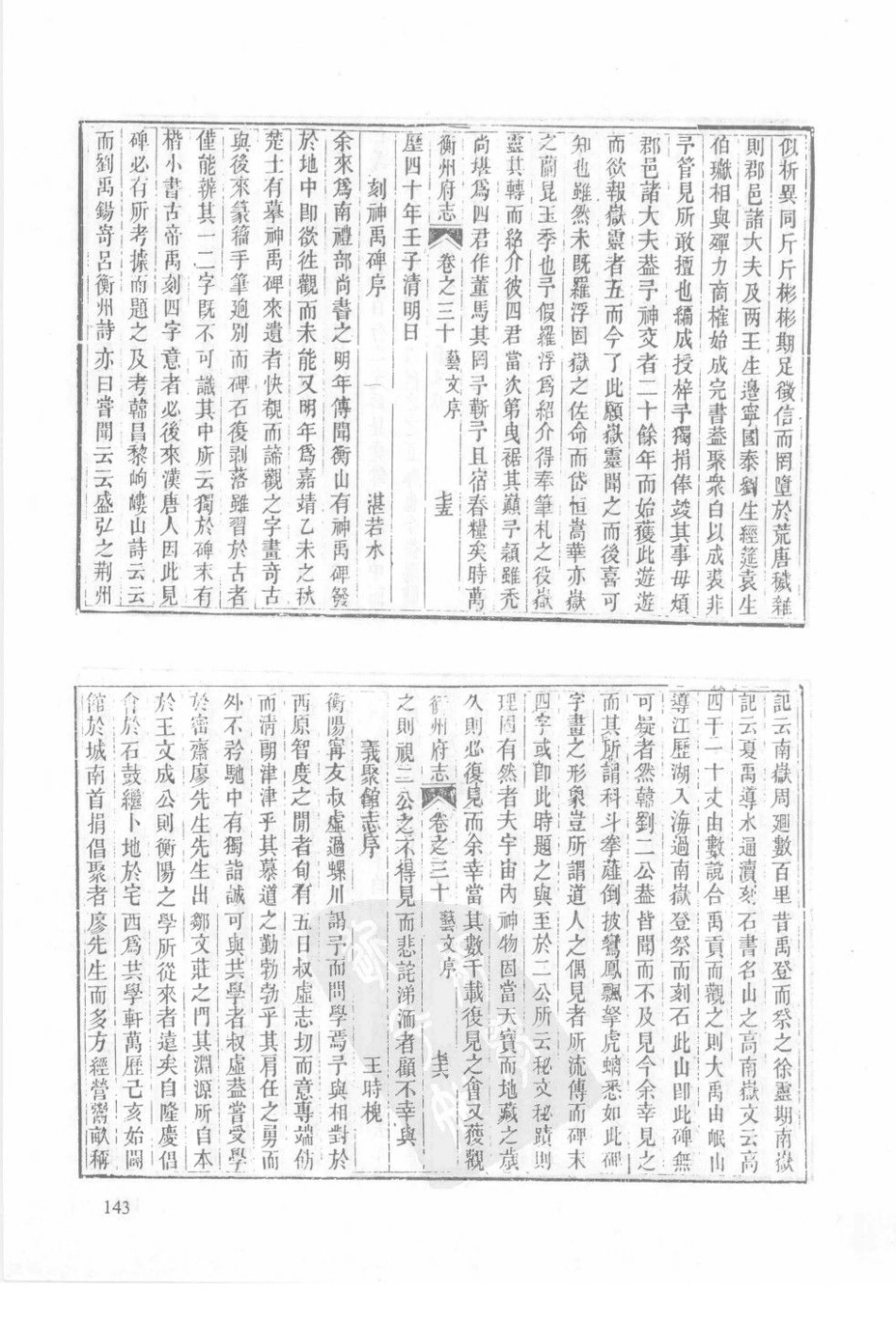 乾隆衡州府志（二）-02_41-60.pdf_第1页