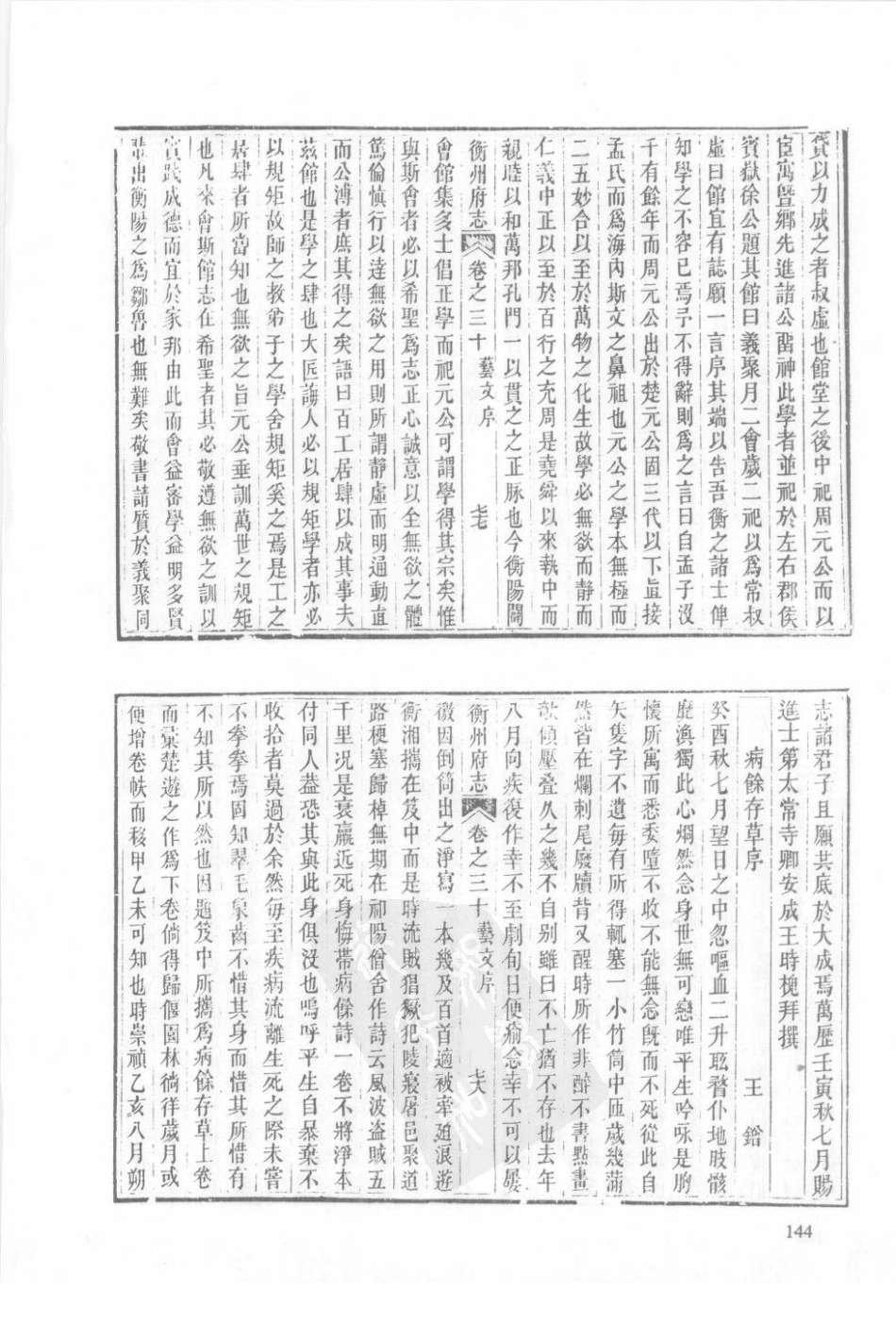 乾隆衡州府志（二）-02_41-60.pdf_第2页