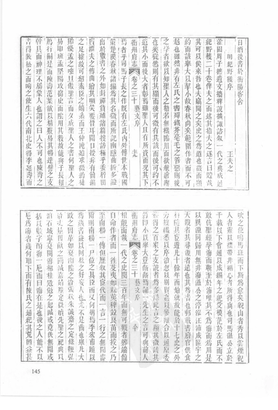 乾隆衡州府志（二）-02_41-60.pdf_第3页