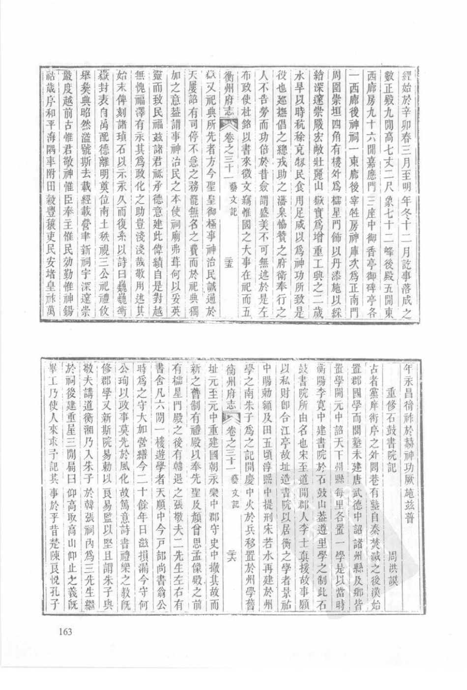 乾隆衡州府志（二）-02_61-80.pdf_第1页