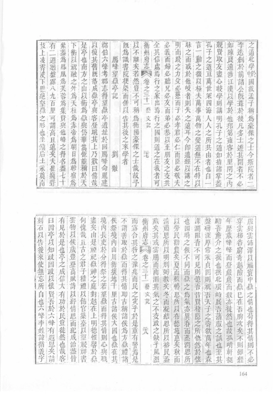 乾隆衡州府志（二）-02_61-80.pdf_第2页