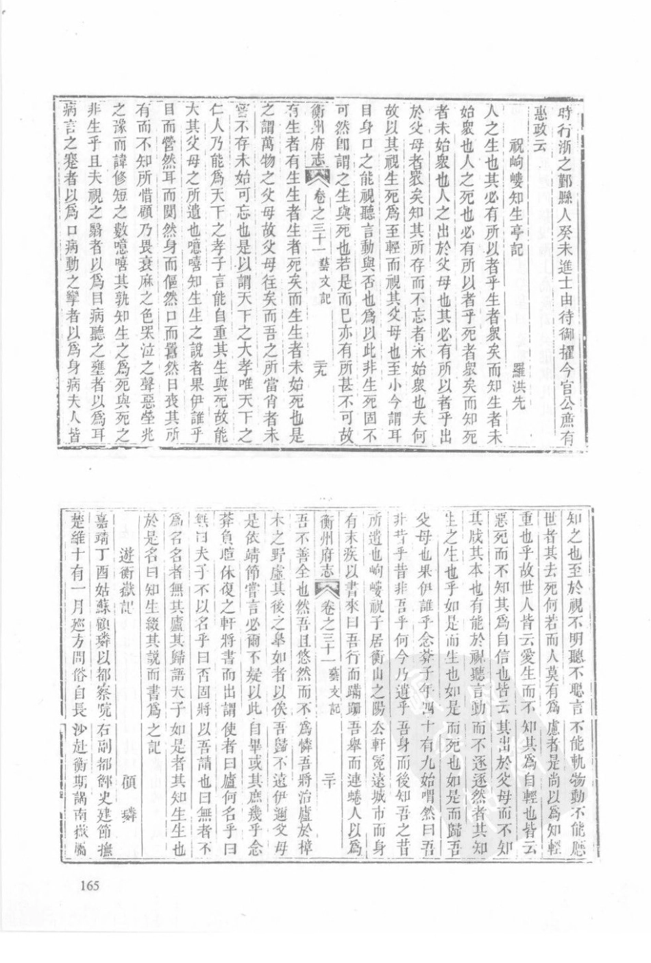 乾隆衡州府志（二）-02_61-80.pdf_第3页