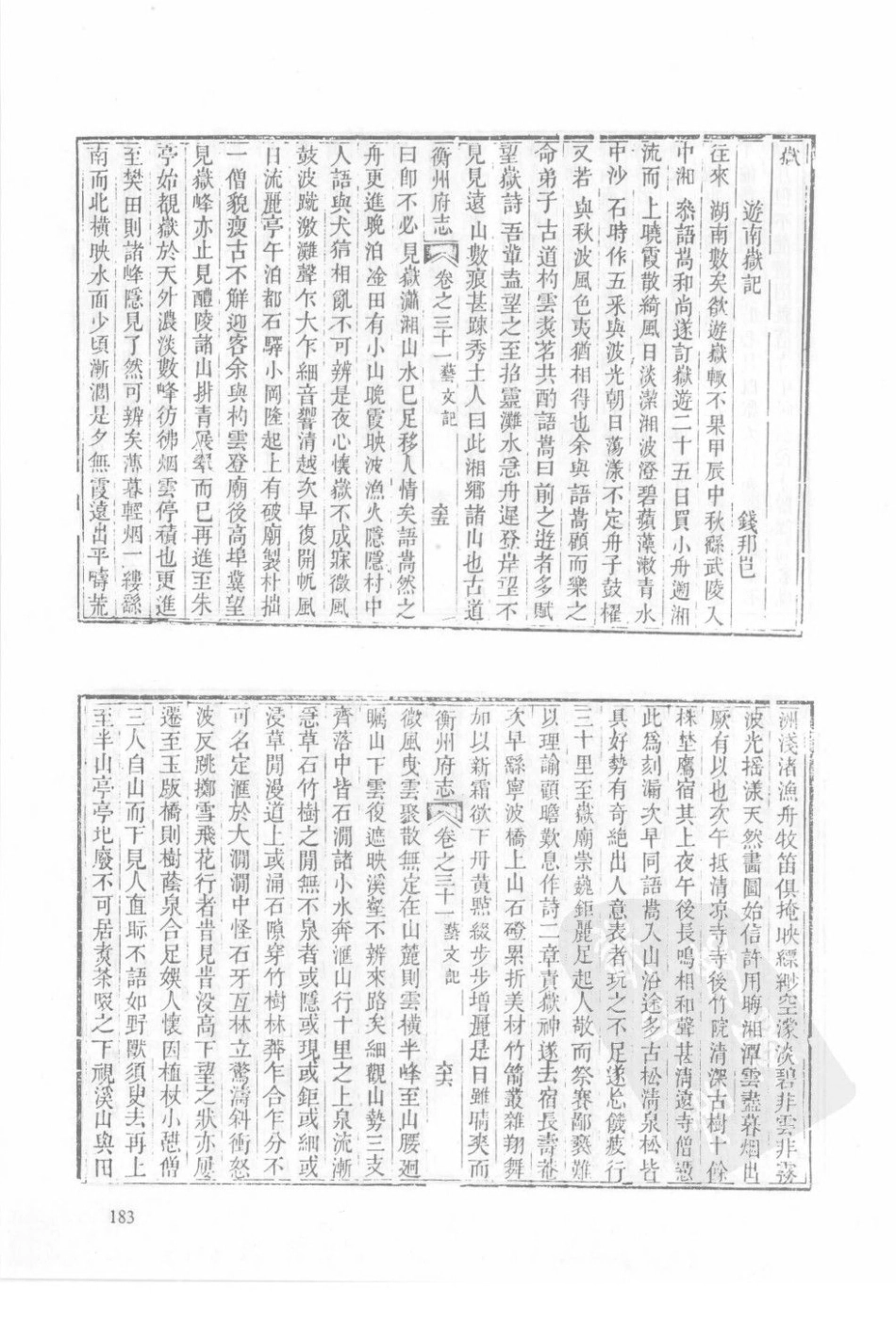 乾隆衡州府志（二）-02_81-100.pdf_第1页