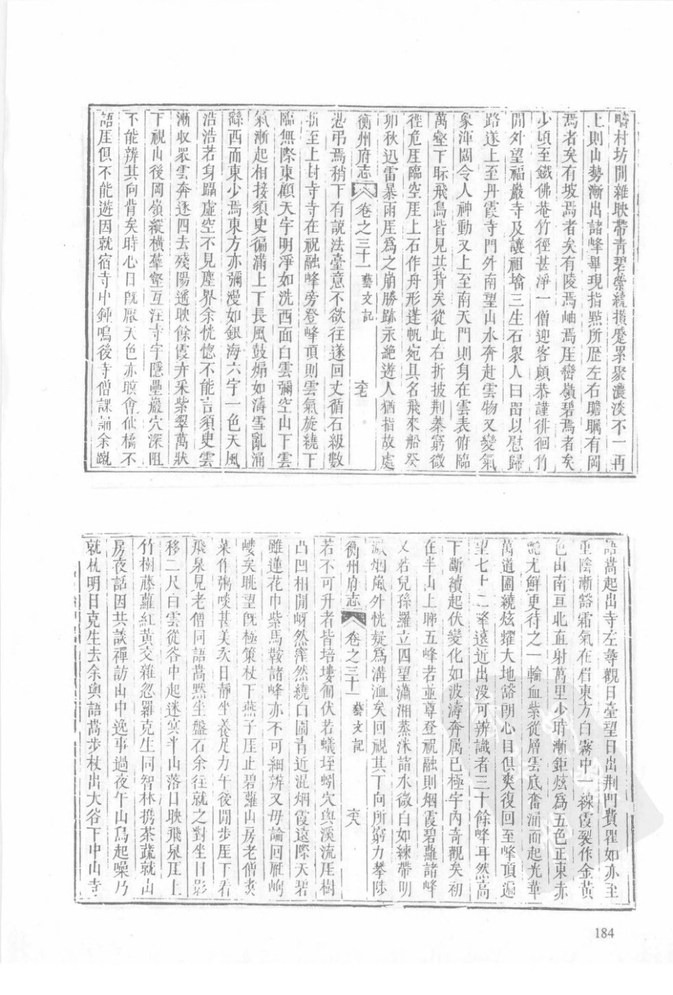 乾隆衡州府志（二）-02_81-100.pdf_第2页