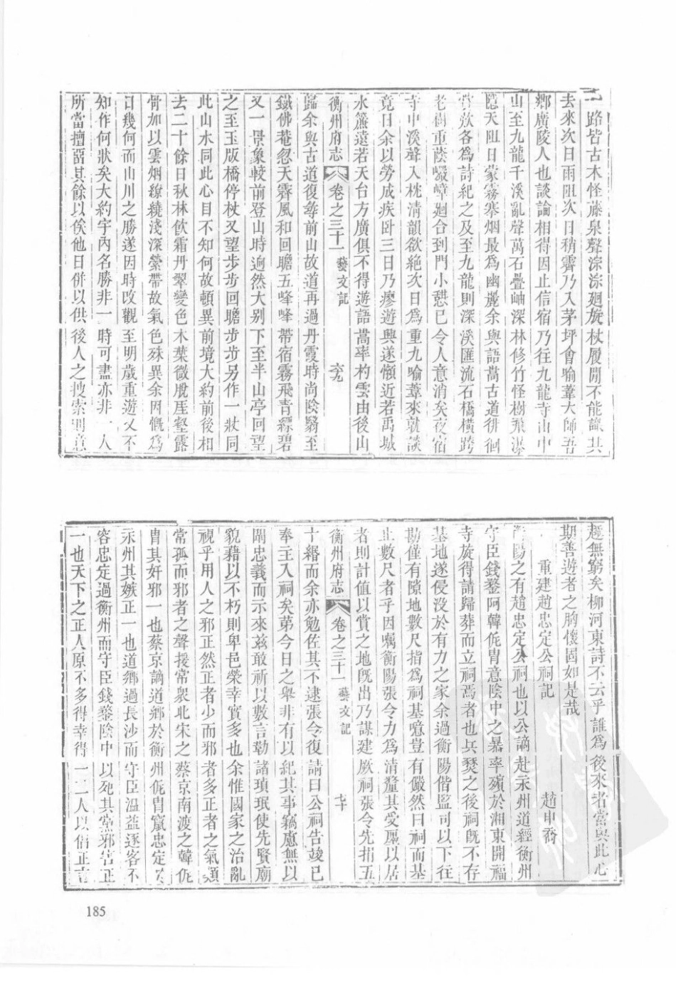 乾隆衡州府志（二）-02_81-100.pdf_第3页