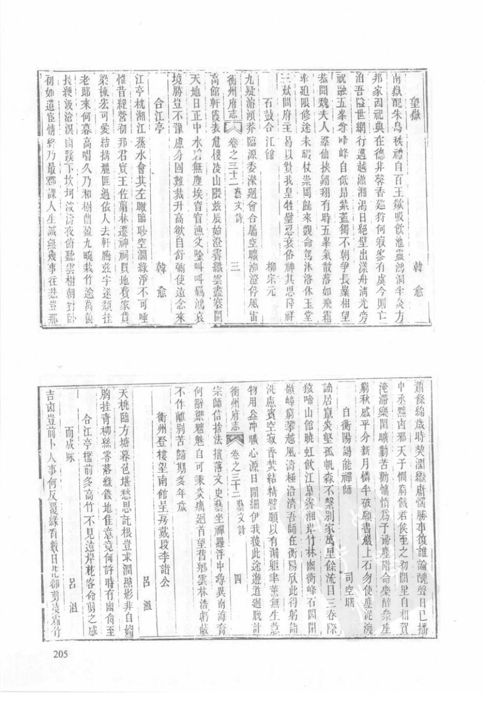 乾隆衡州府志(二)-02_101-104.pdf_第3页