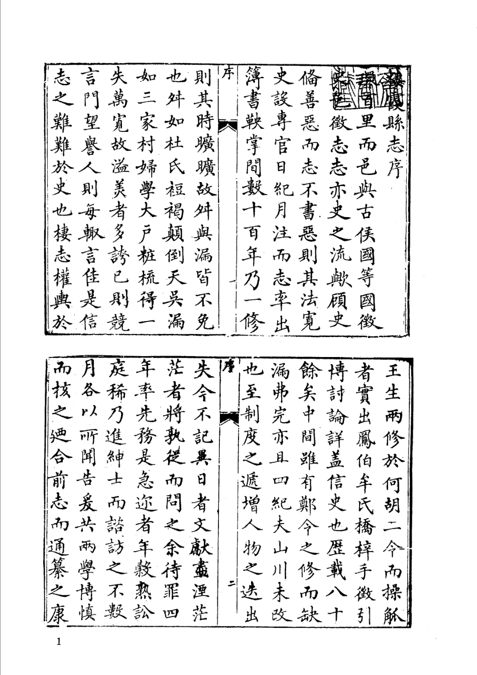 乾隆栖霞县志 光绪栖霞县续志 乾隆福山县志_1-100.pdf_第3页