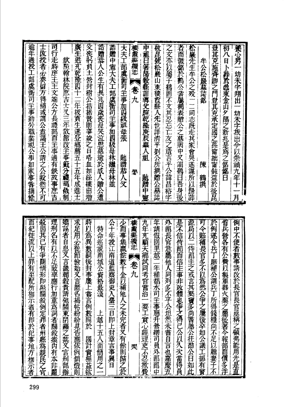 乾隆栖霞县志 光绪栖霞县续志 乾隆福山县志_301-400.pdf_第1页