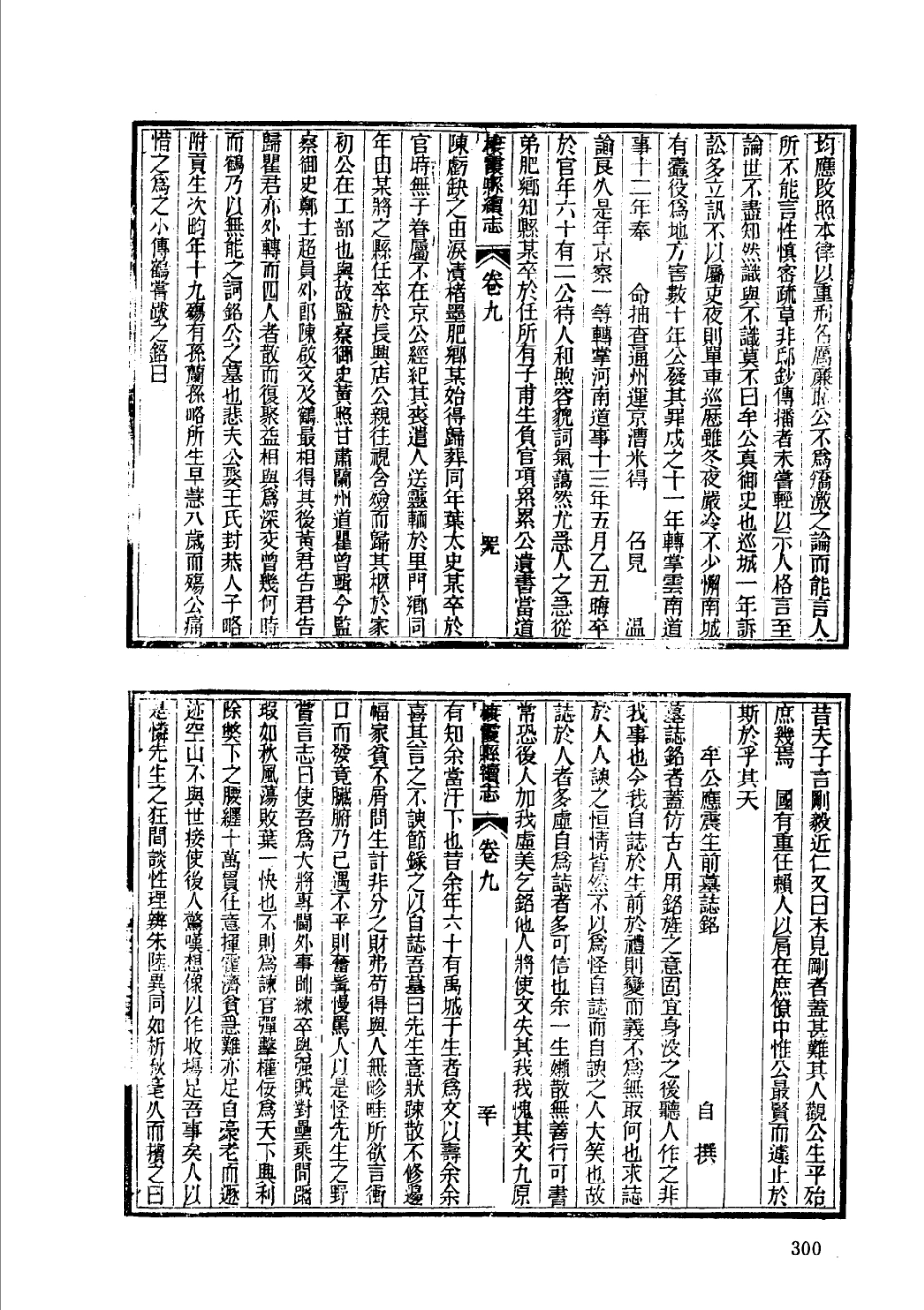乾隆栖霞县志 光绪栖霞县续志 乾隆福山县志_301-400.pdf_第2页