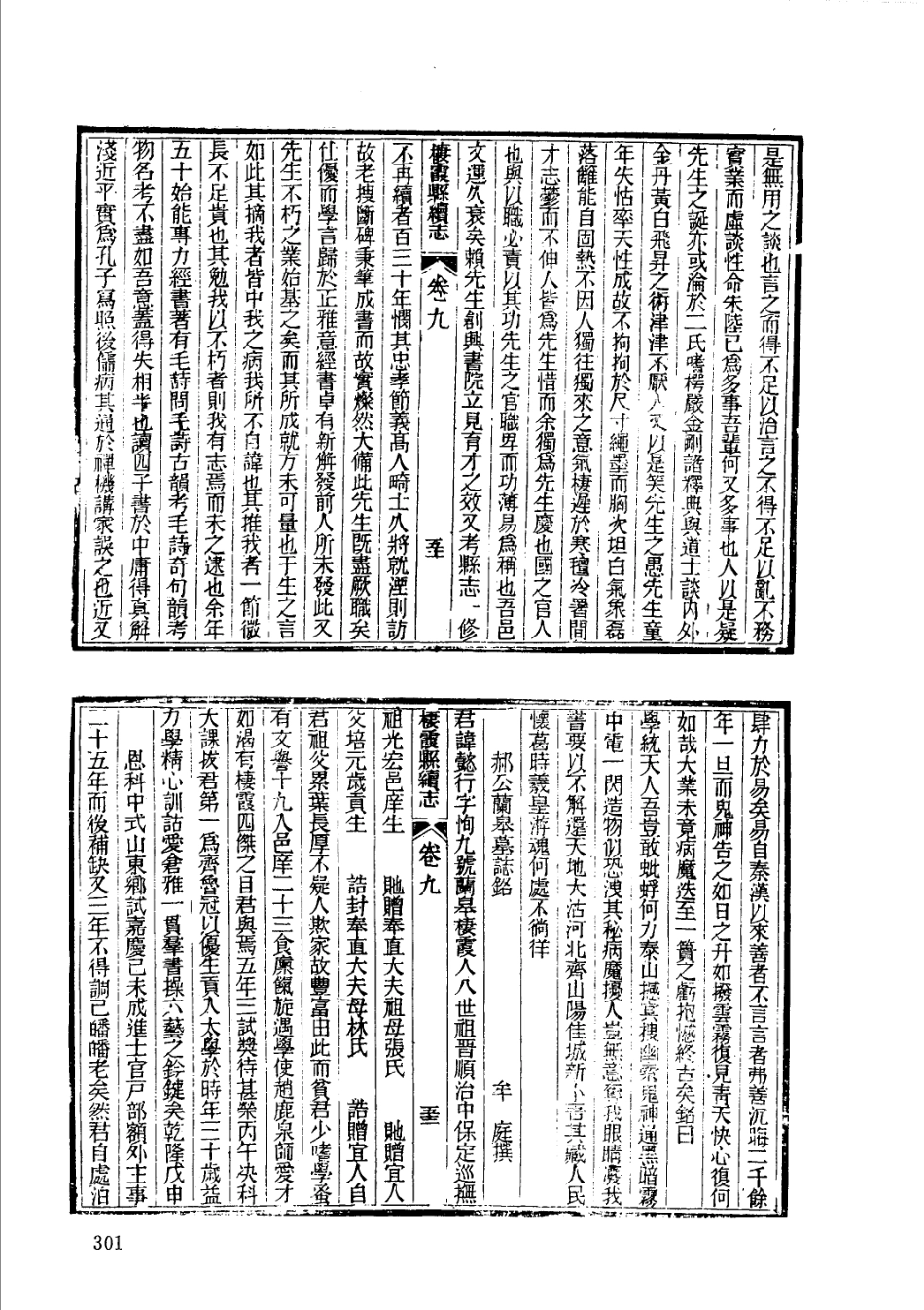 乾隆栖霞县志 光绪栖霞县续志 乾隆福山县志_301-400.pdf_第3页