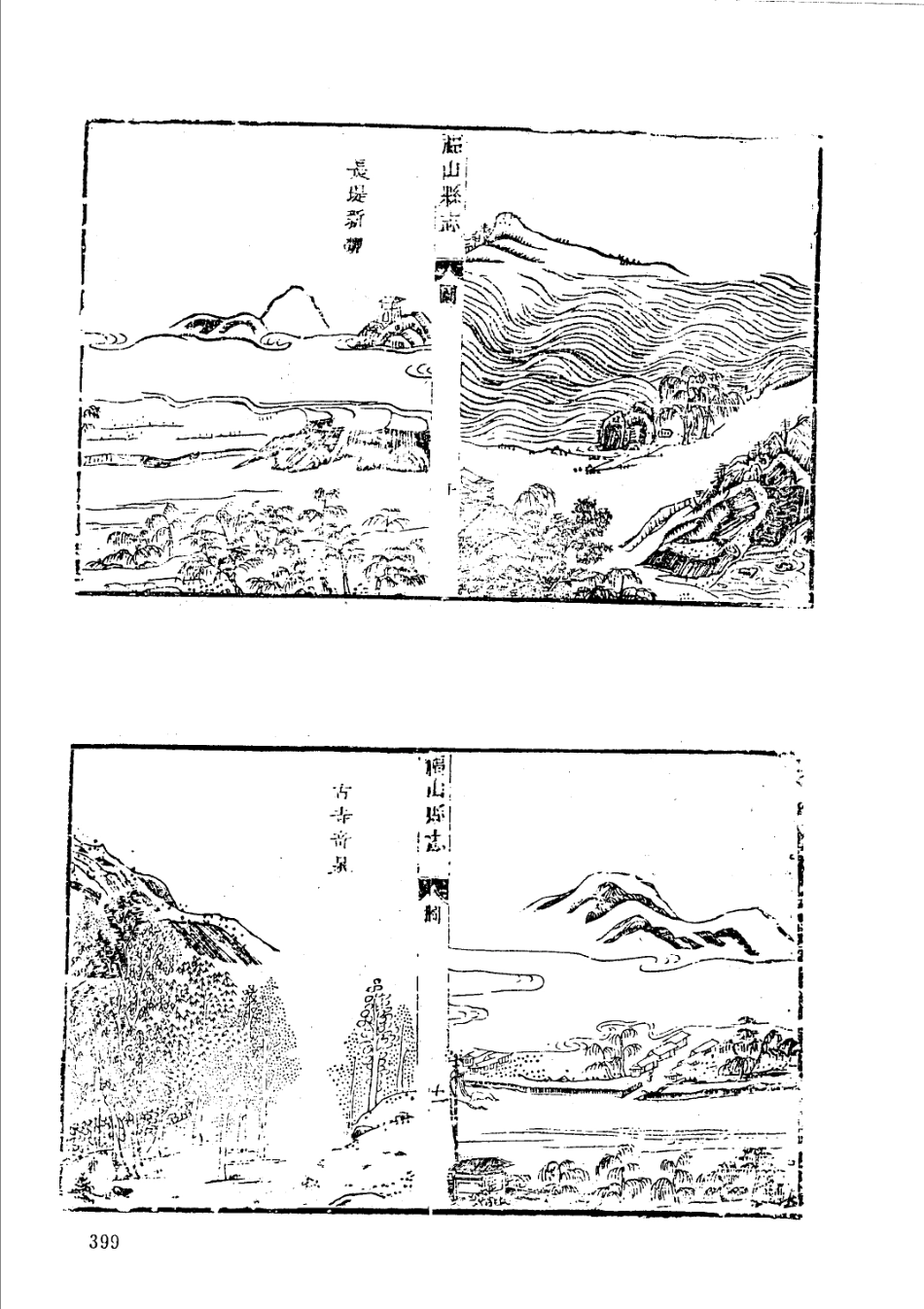 乾隆栖霞县志 光绪栖霞县续志 乾隆福山县志_401-500.pdf_第1页